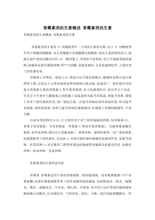 青霉素类抗生素概述-青霉素类抗生素