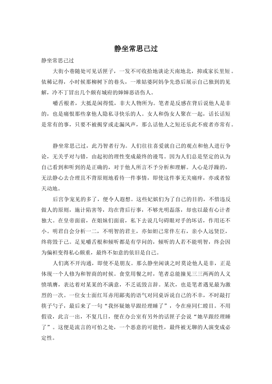 静坐常思己过_第1页
