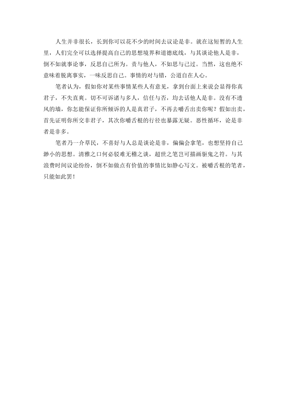 静坐常思己过_第2页