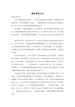静坐常思己过