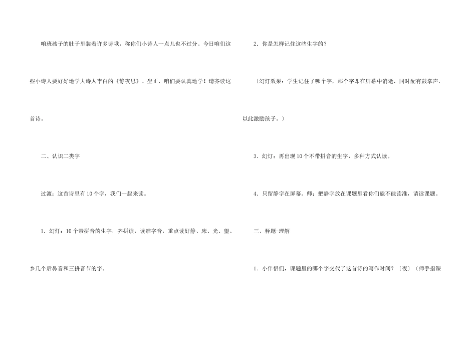 静夜思小班教案_第3页