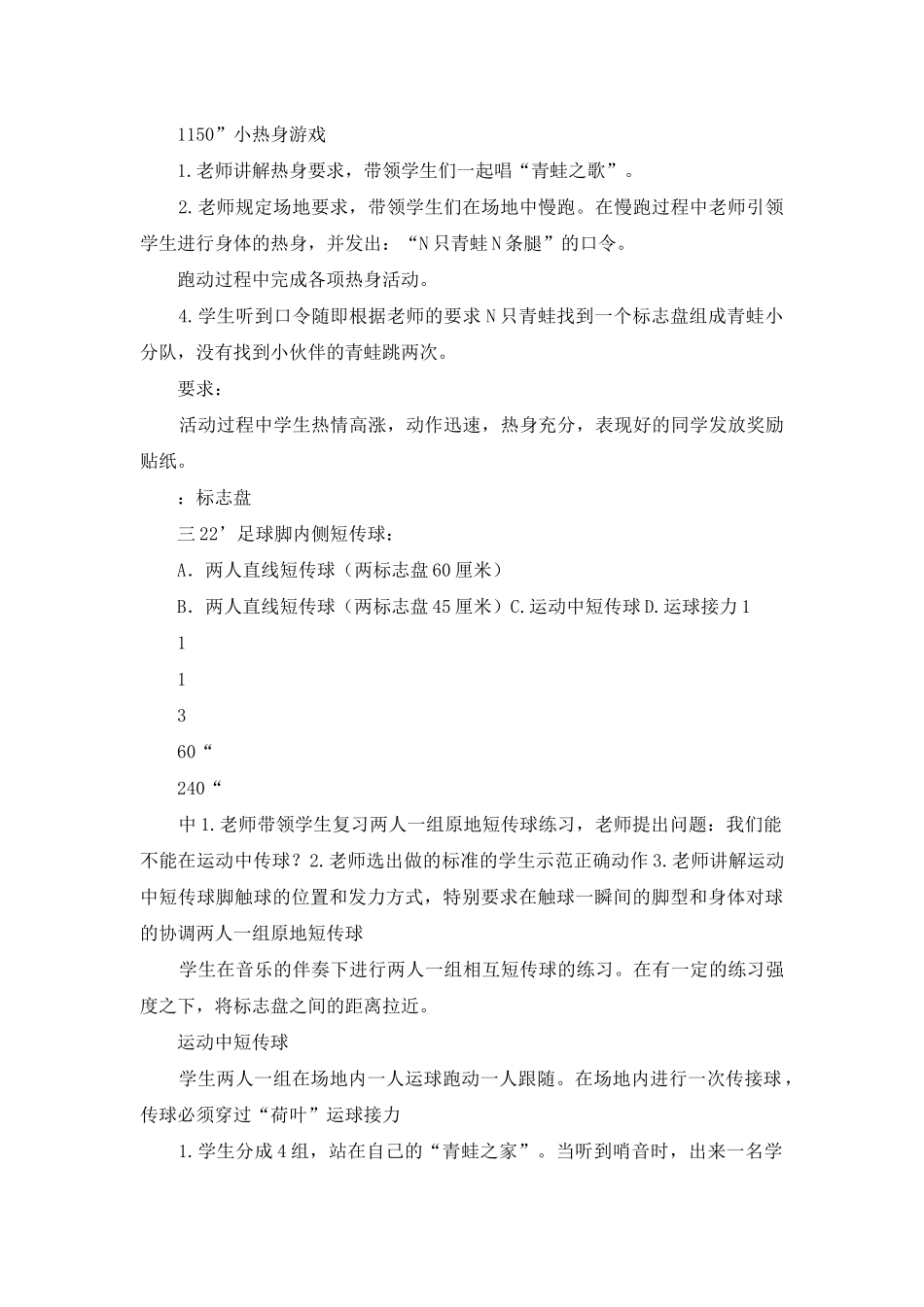 青蛙王国世界杯教案---_第2页