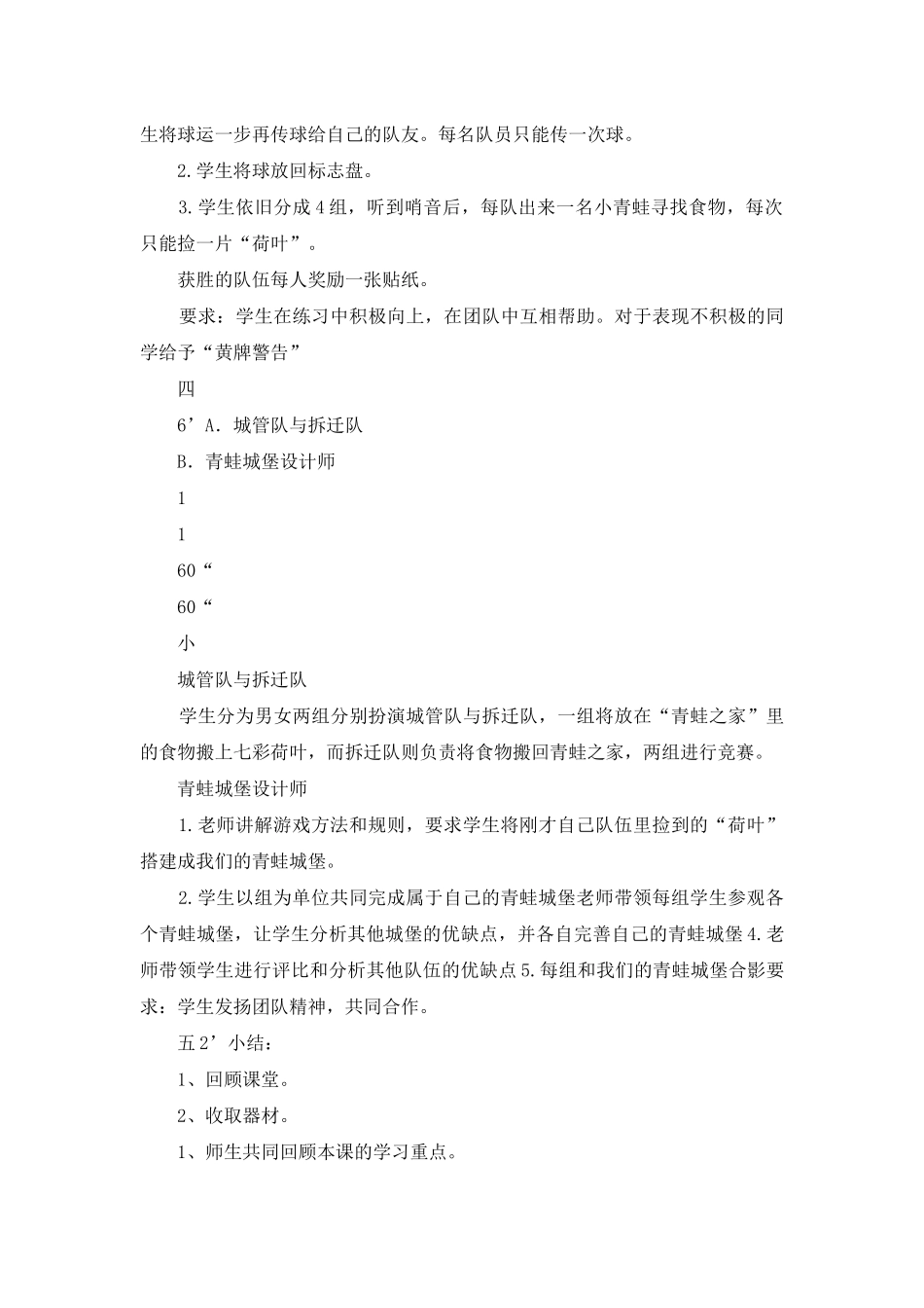 青蛙王国世界杯教案---_第3页