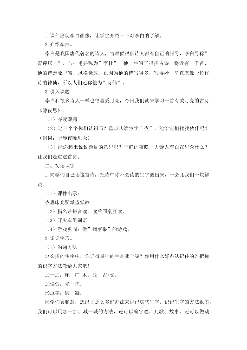 静夜思语文教案_第2页