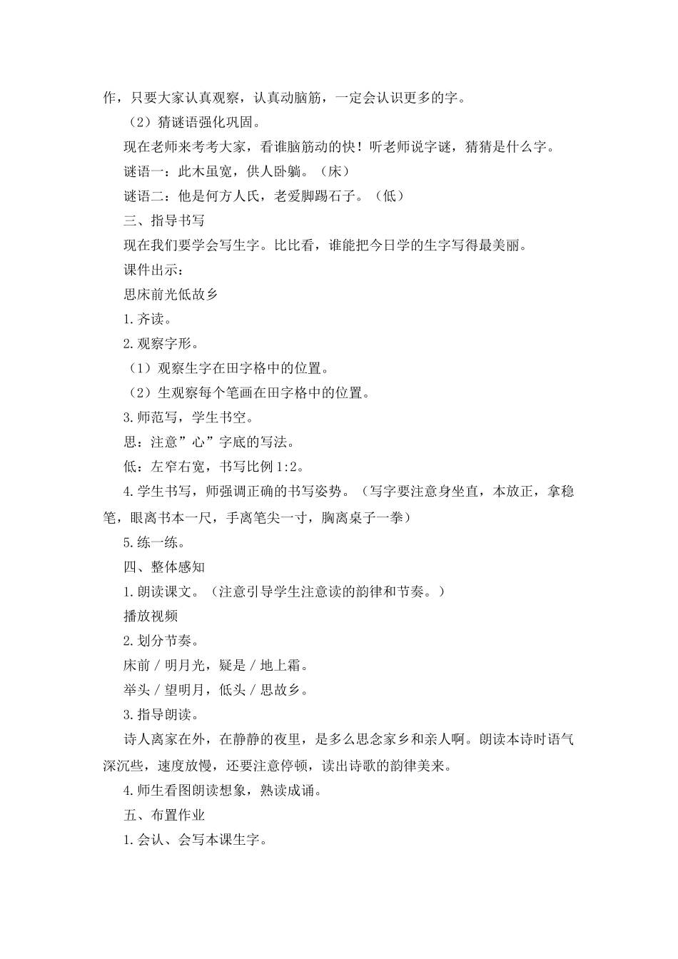静夜思语文教案_第3页