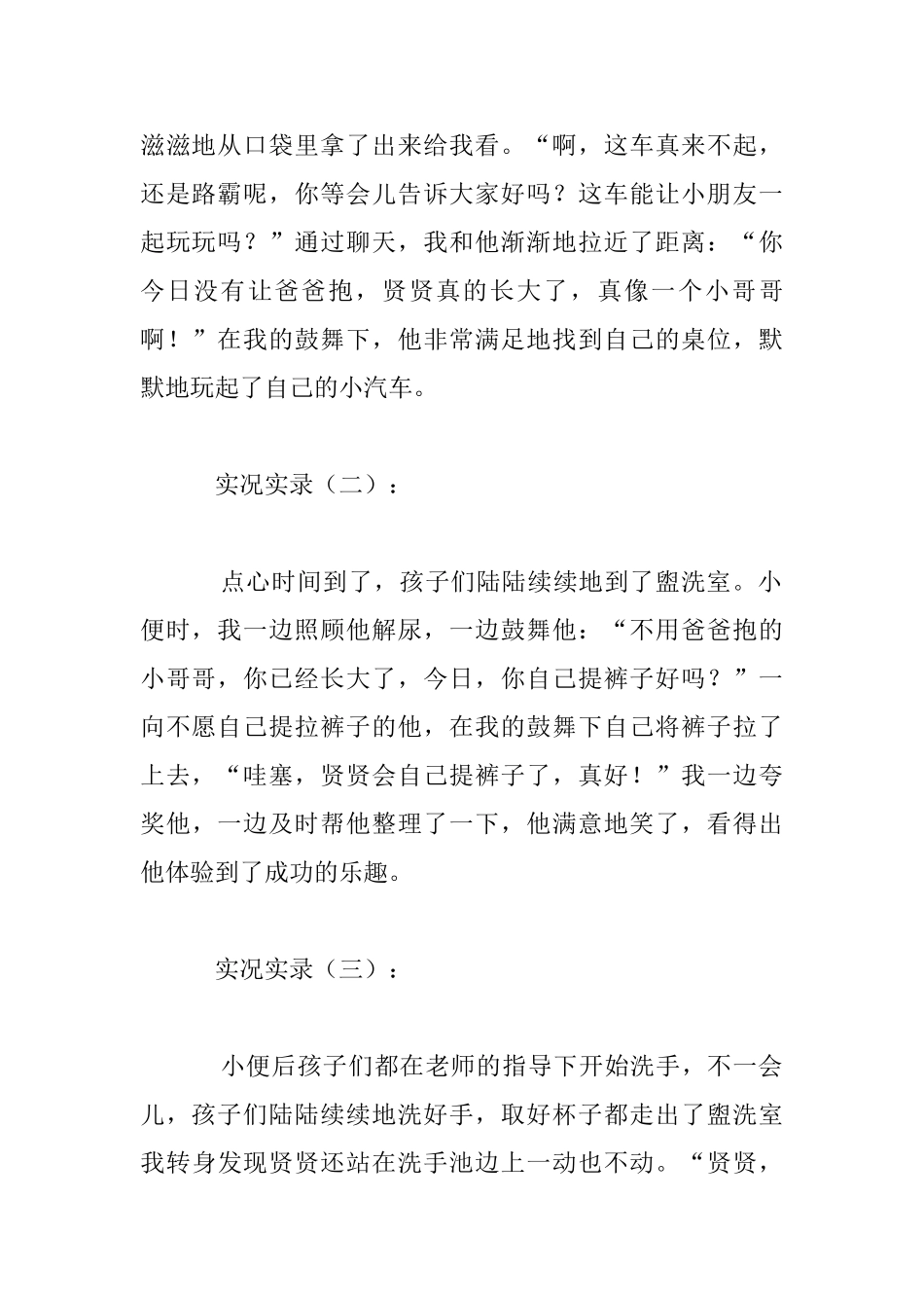 静待花开幼儿园老师校园案例实况及分析_第2页