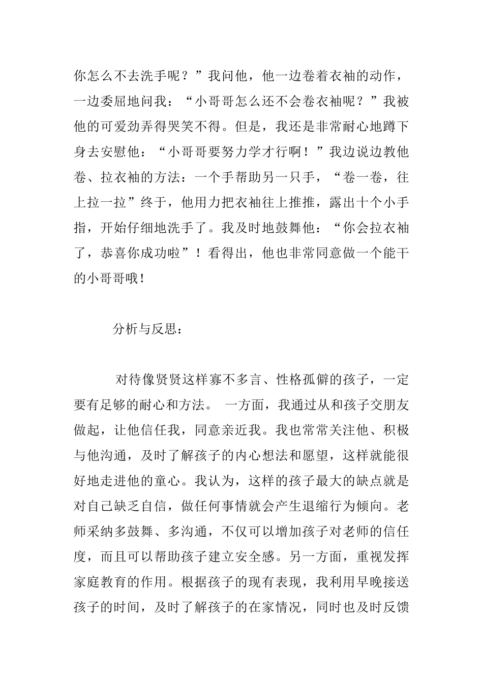 静待花开幼儿园老师校园案例实况及分析_第3页