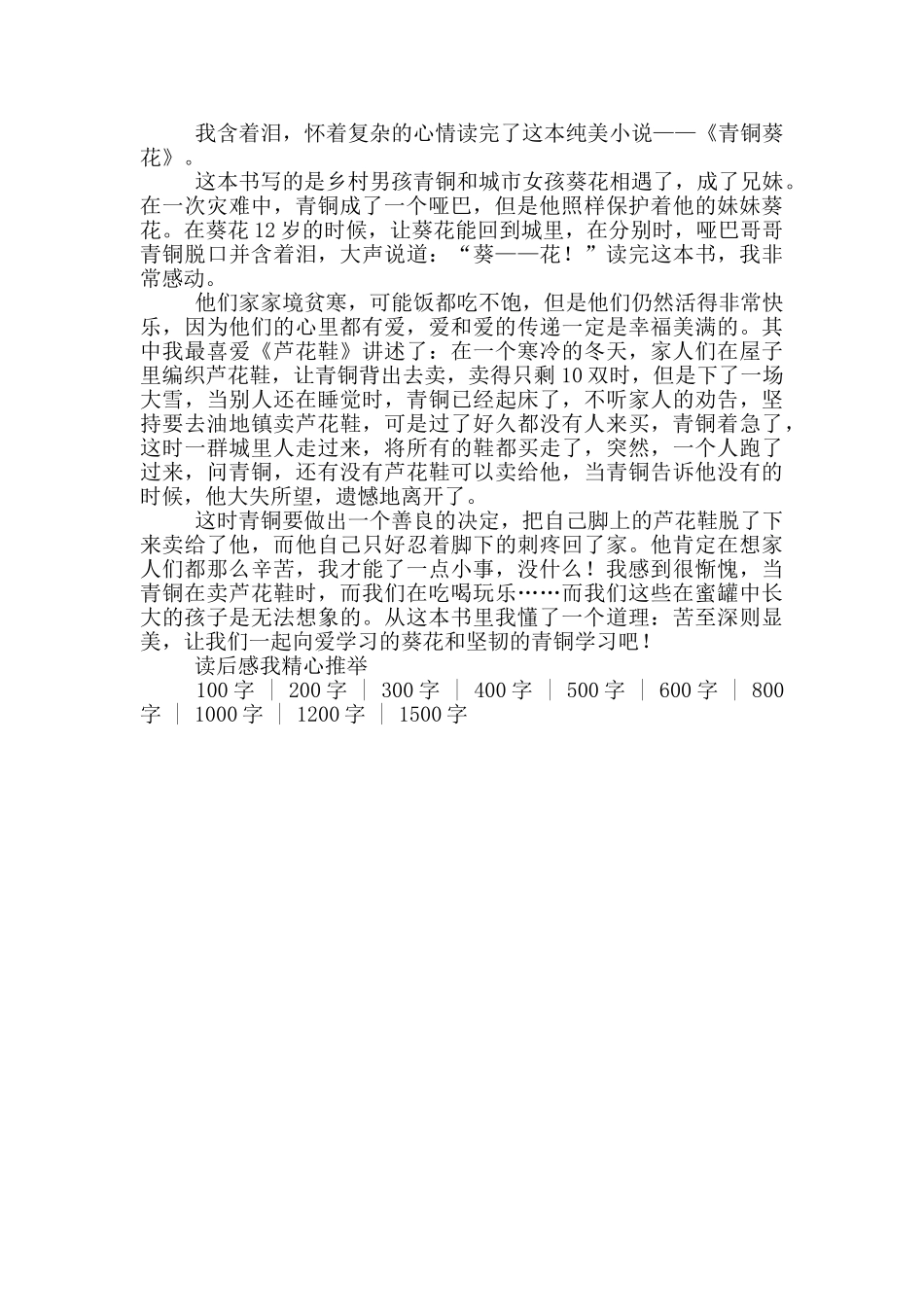 青铜葵花读后感400字左右五年级_第2页