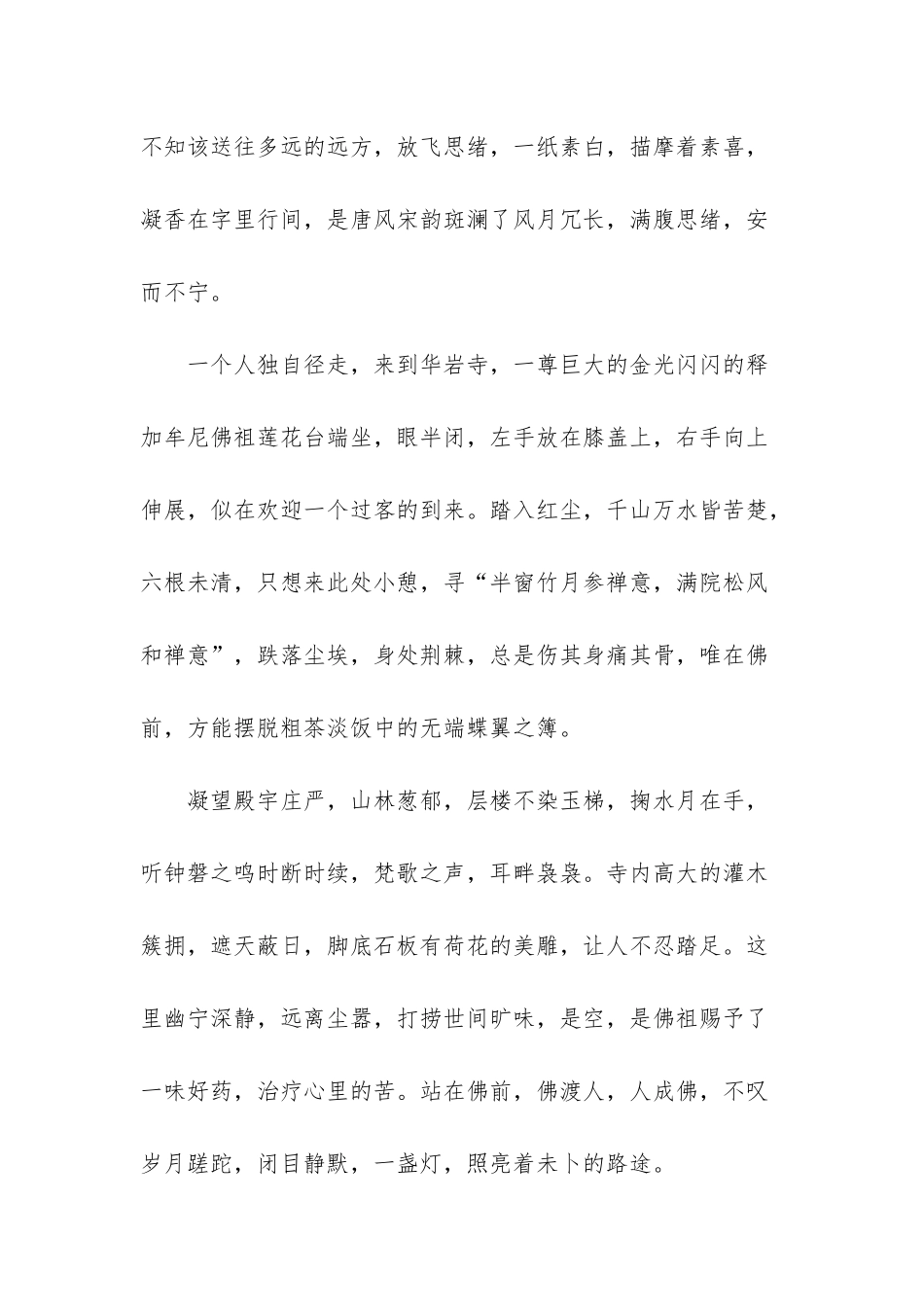 静默如初-安之若素整句_第2页