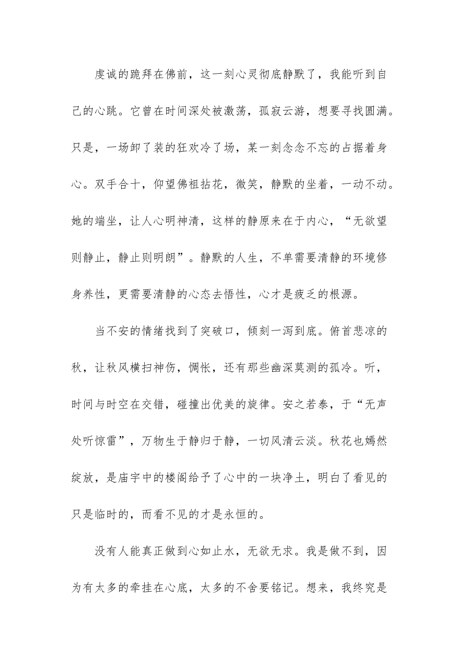 静默如初-安之若素整句_第3页