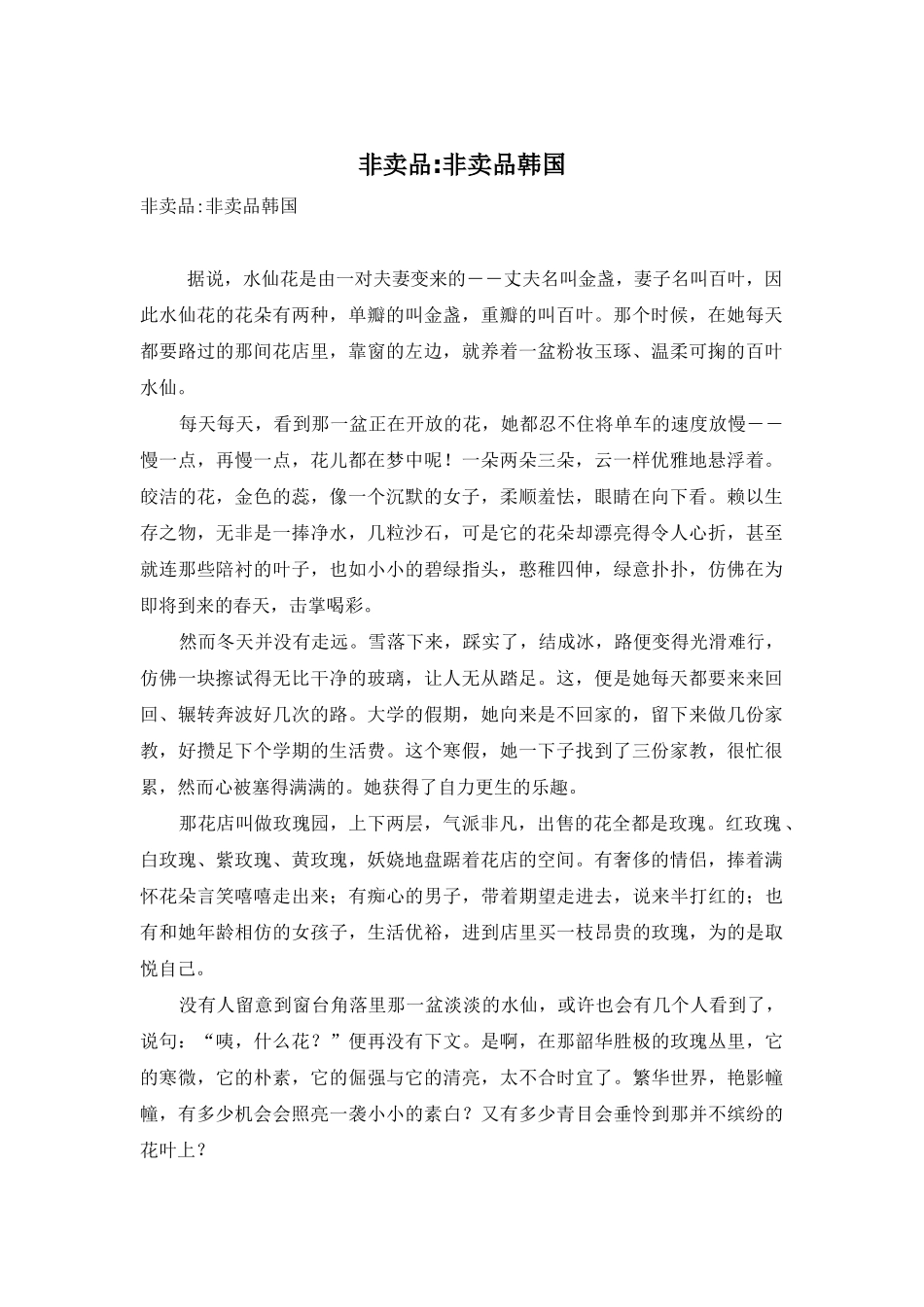 非卖品-非卖品韩国_第1页