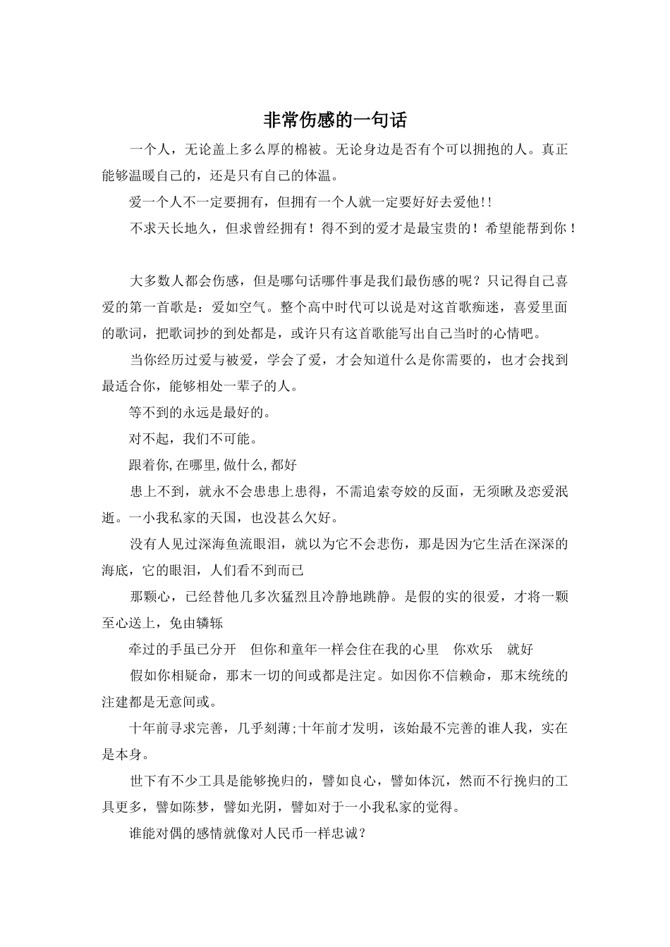 非常伤感的一句话_第1页