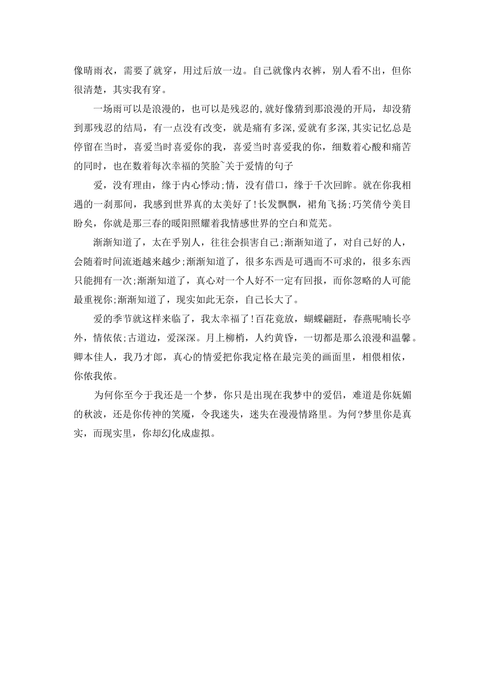 非常甜美的爱情经典语录_第2页