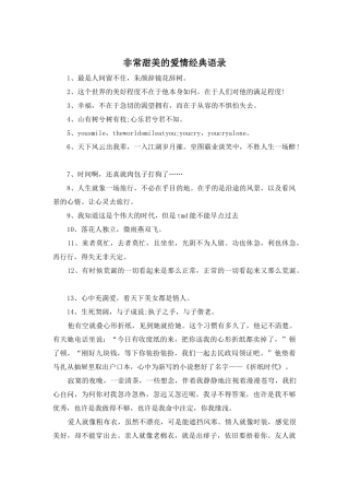 非常甜美的爱情经典语录