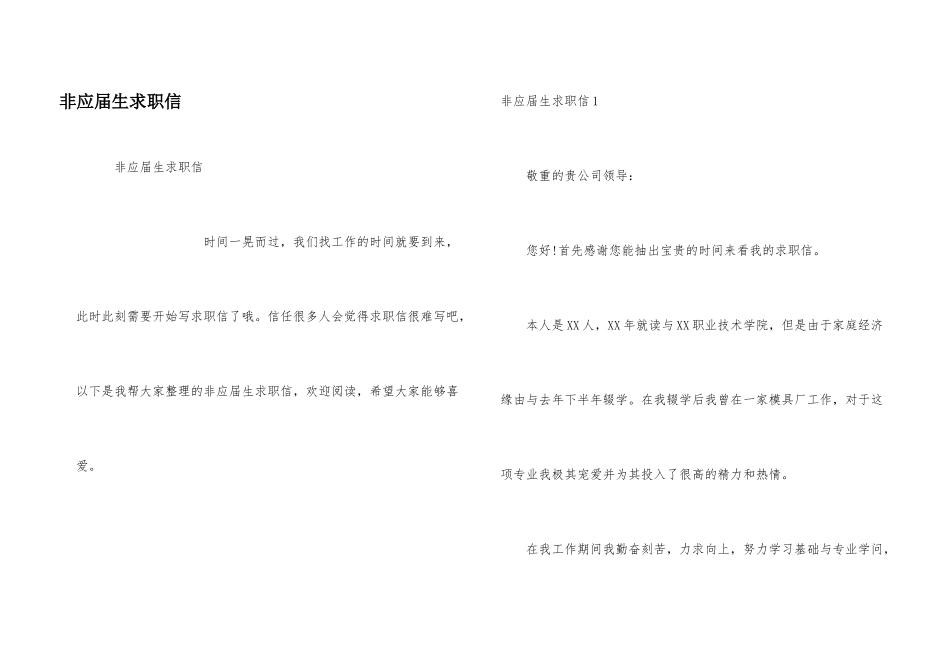 非应届生求职信_第1页