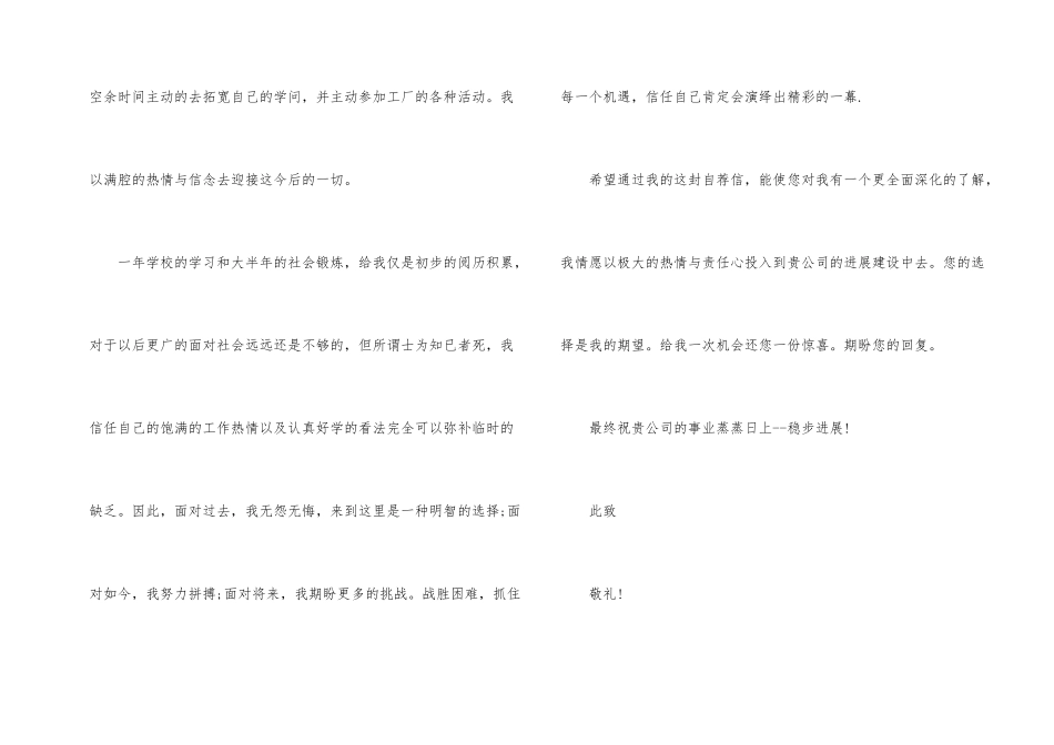 非应届生求职信_第2页