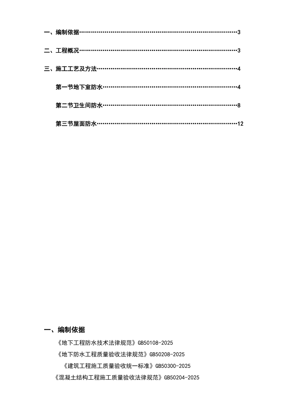 非固化防水卷材施工方案_第2页