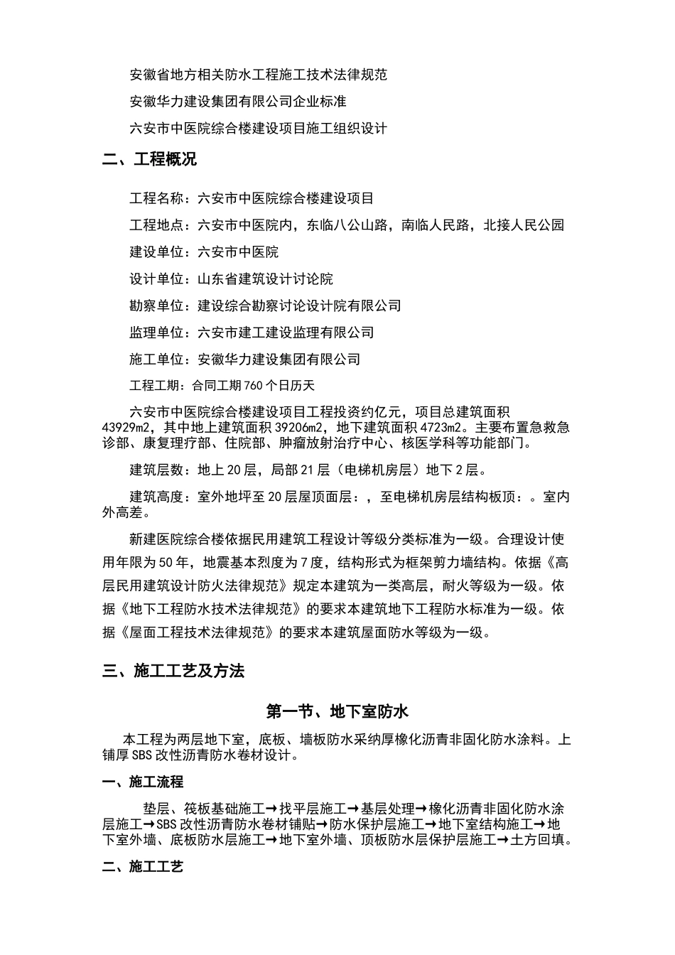 非固化防水卷材施工方案_第3页
