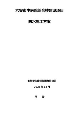 非固化防水卷材施工方案