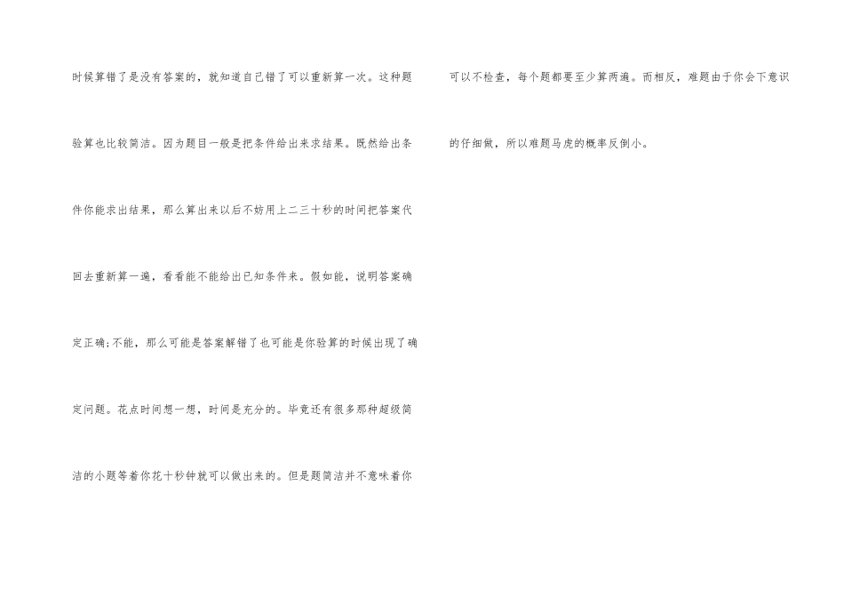 非常的GMAT数学解题技巧有哪些_第2页