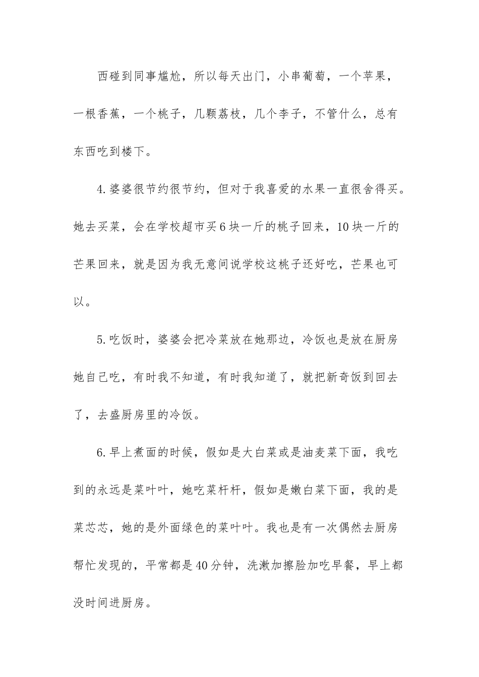 非常感谢老师的辛勤付出-非常感谢婆婆对我的付出_第2页