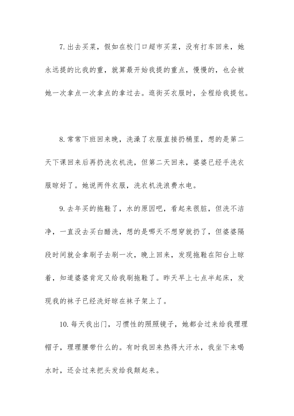 非常感谢老师的辛勤付出-非常感谢婆婆对我的付出_第3页