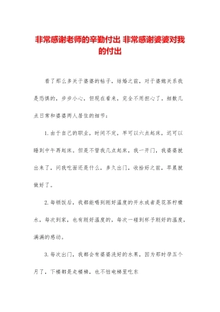 非常感谢老师的辛勤付出-非常感谢婆婆对我的付出
