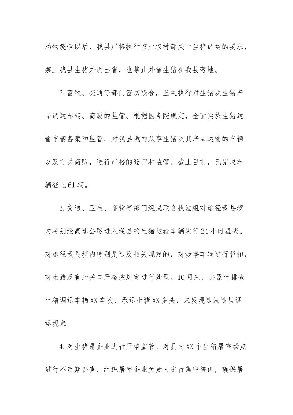 非洲猪瘟防控情况汇报-_第3页