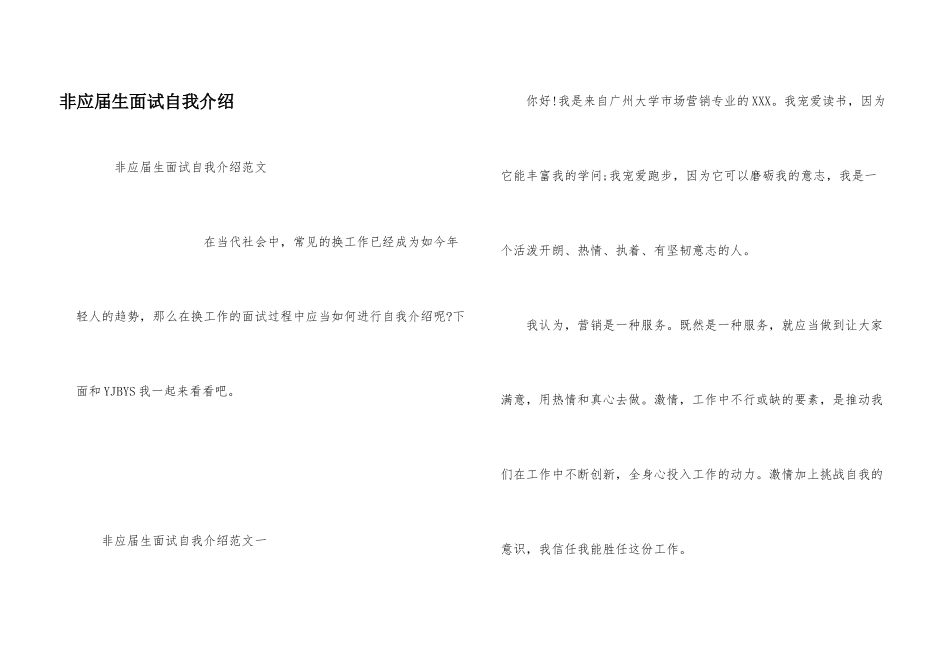 非应届生面试自我介绍_第1页