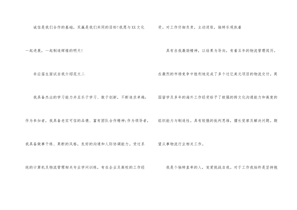 非应届生面试自我介绍_第2页