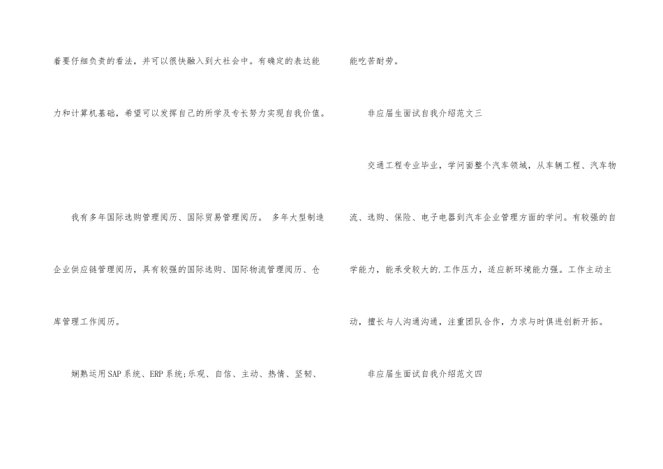 非应届生面试自我介绍_第3页