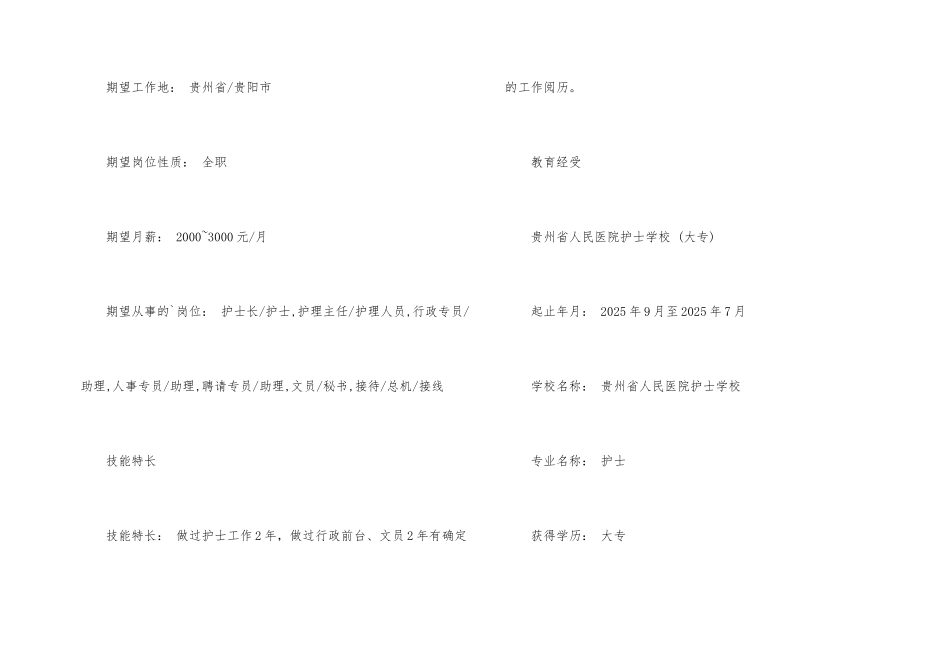 非应届生求职简历_第2页