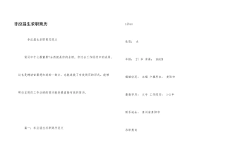非应届生求职简历