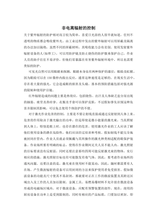 非电离辐射的控制