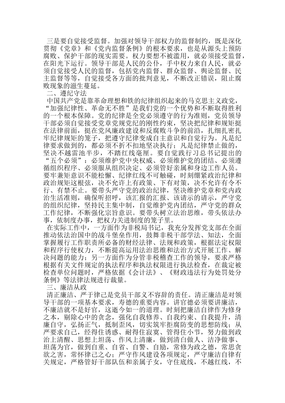 非税局书记严以用权专题发言材料_第2页