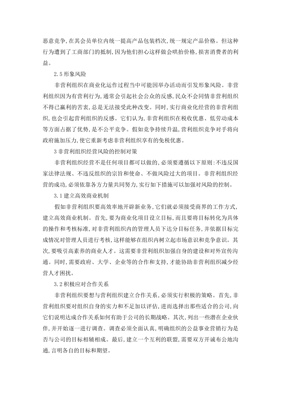 非营利组织营运风险以及控制_第3页