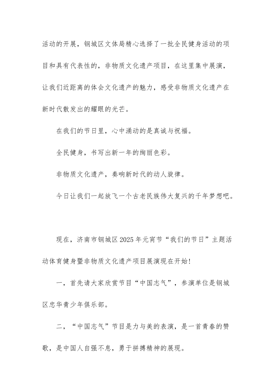 非物质文化遗产主持词_第2页