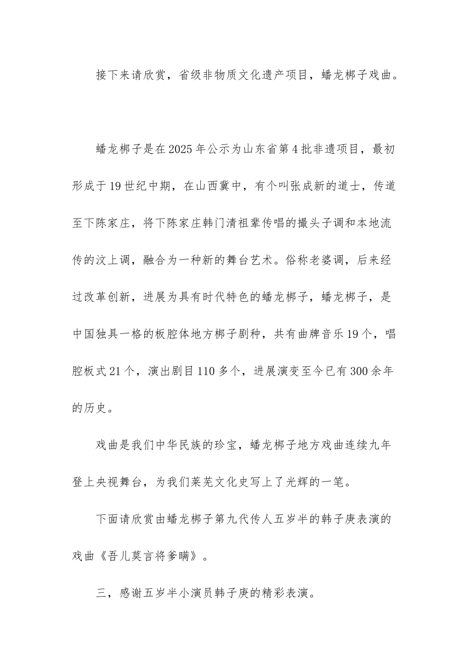 非物质文化遗产主持词_第3页