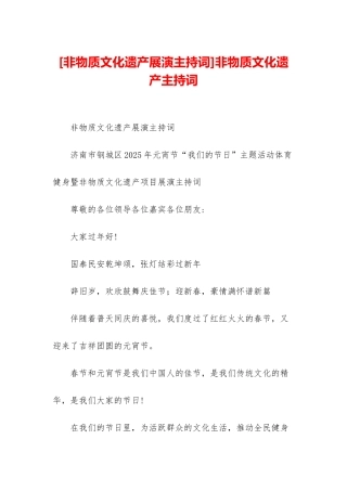非物质文化遗产主持词