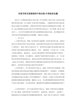 非货币性交易准则的中美比较-中美经济总量