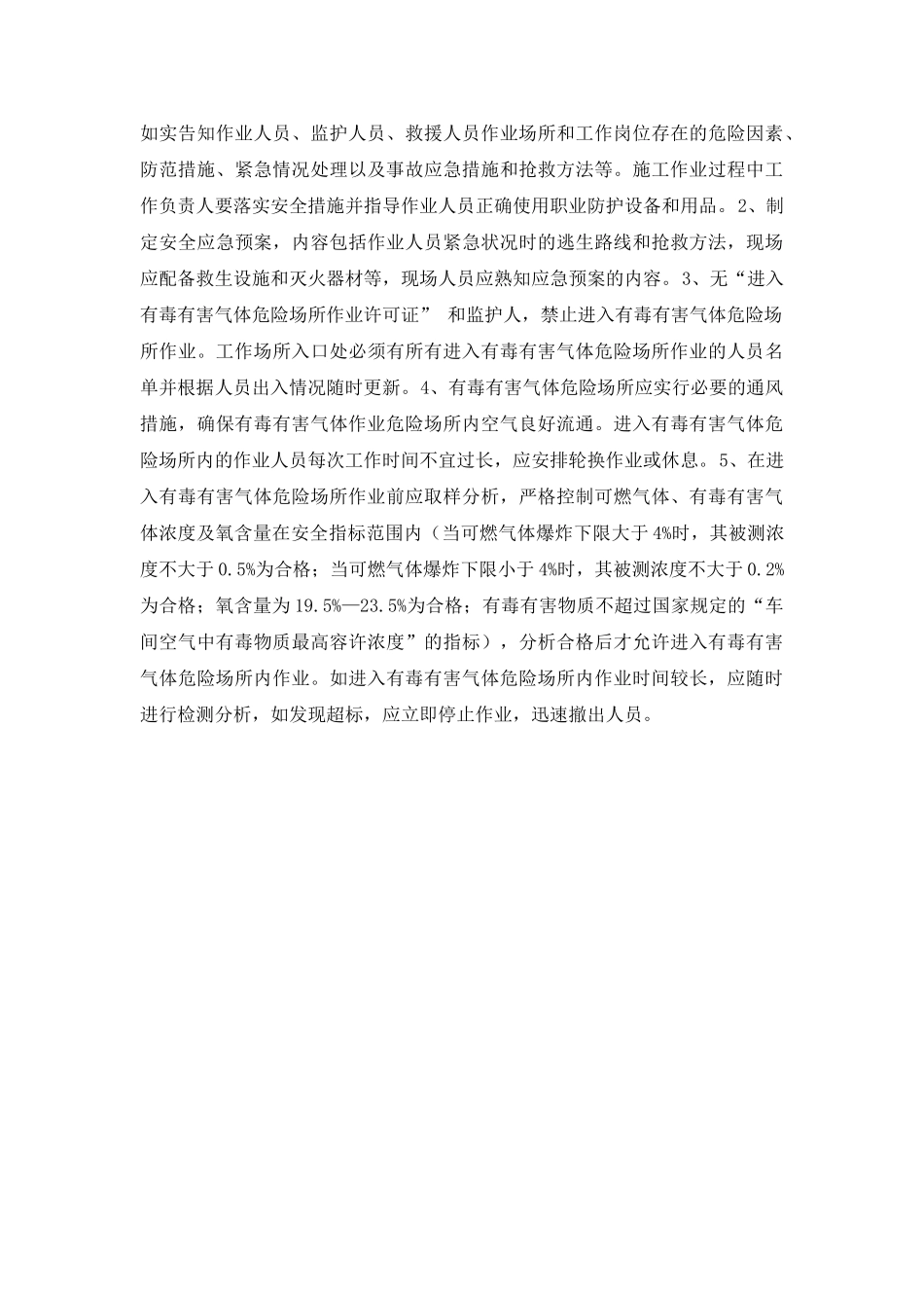 非石油石化生产场所有毒有害气体防护安全管理规定_第3页