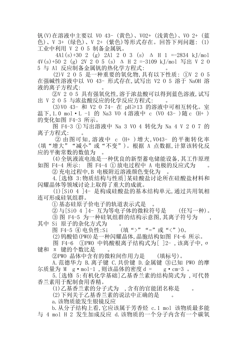 非选择题规范练4_第2页