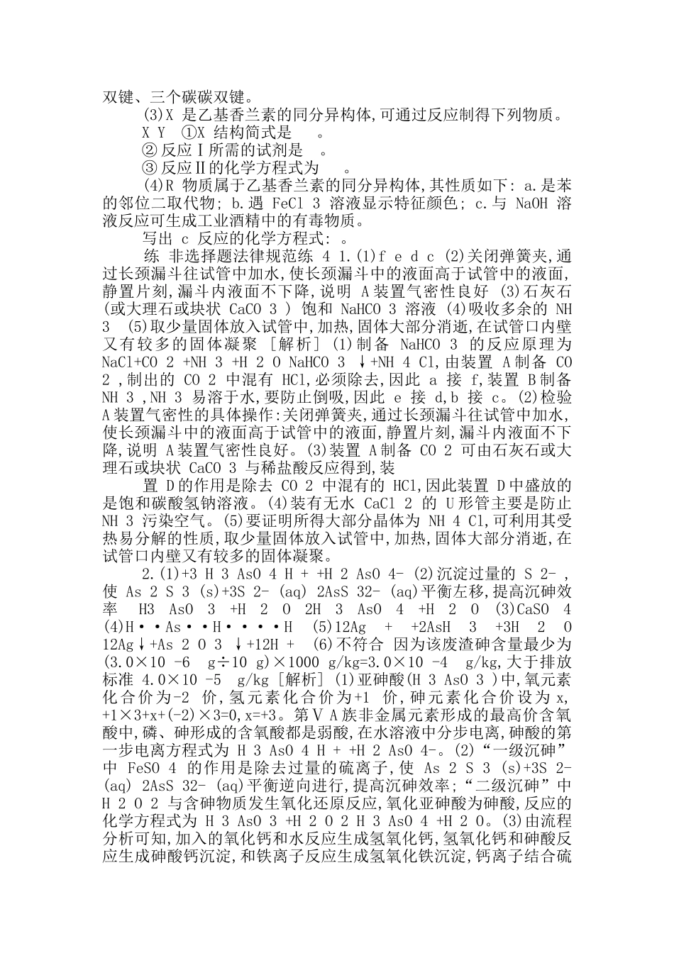 非选择题规范练4_第3页