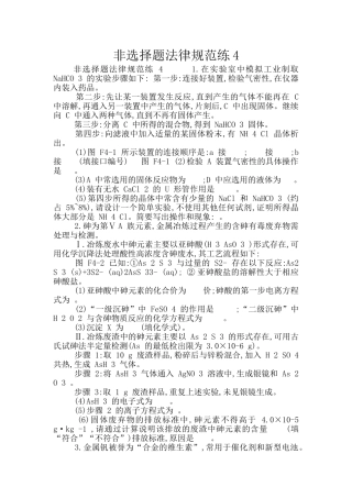 非选择题规范练4