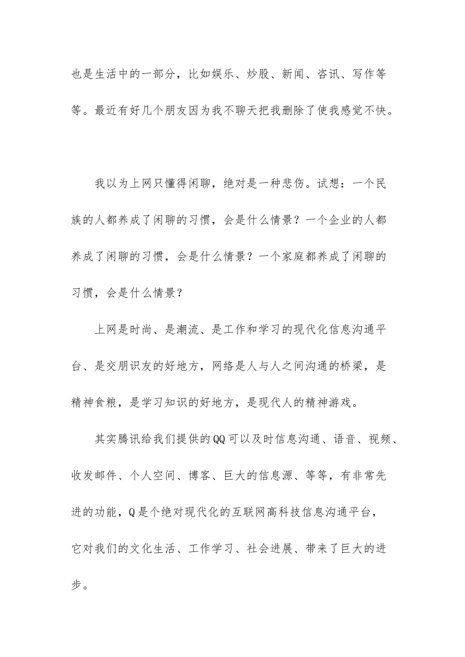 非诚勿扰优美散文-优美的散文_第2页