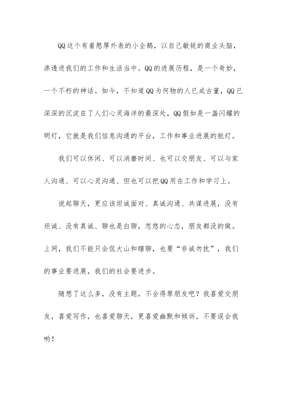 非诚勿扰优美散文-优美的散文_第3页