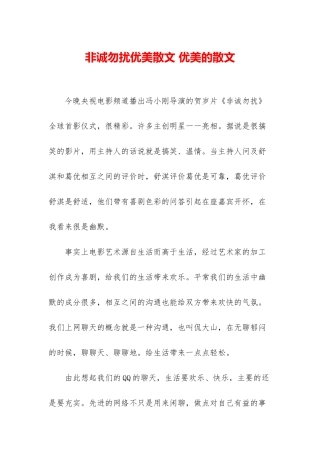 非诚勿扰优美散文-优美的散文