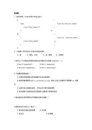 面向对象题库——php阶段