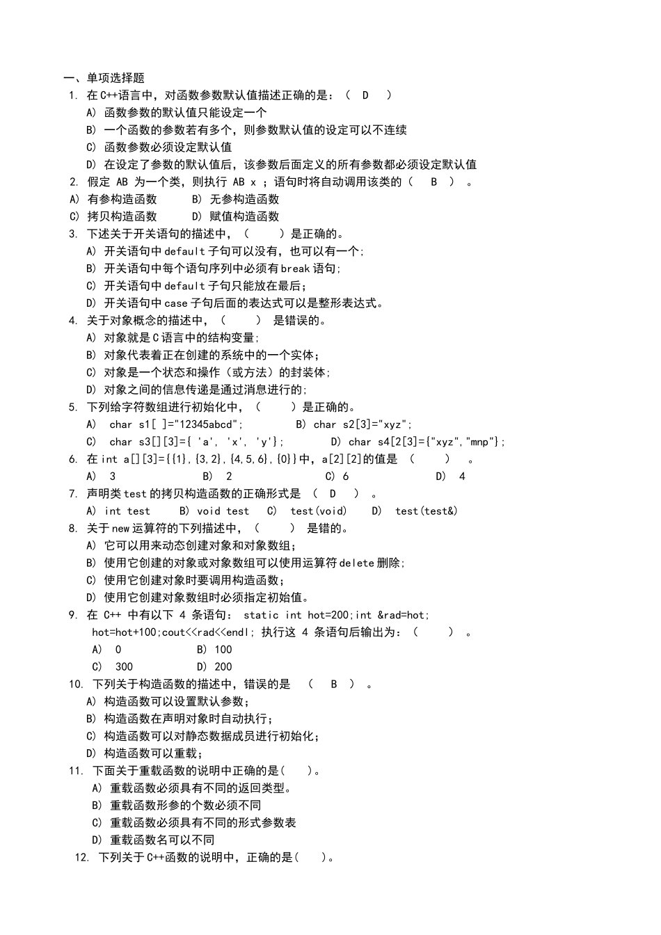 面向对象程序设计题库_第1页