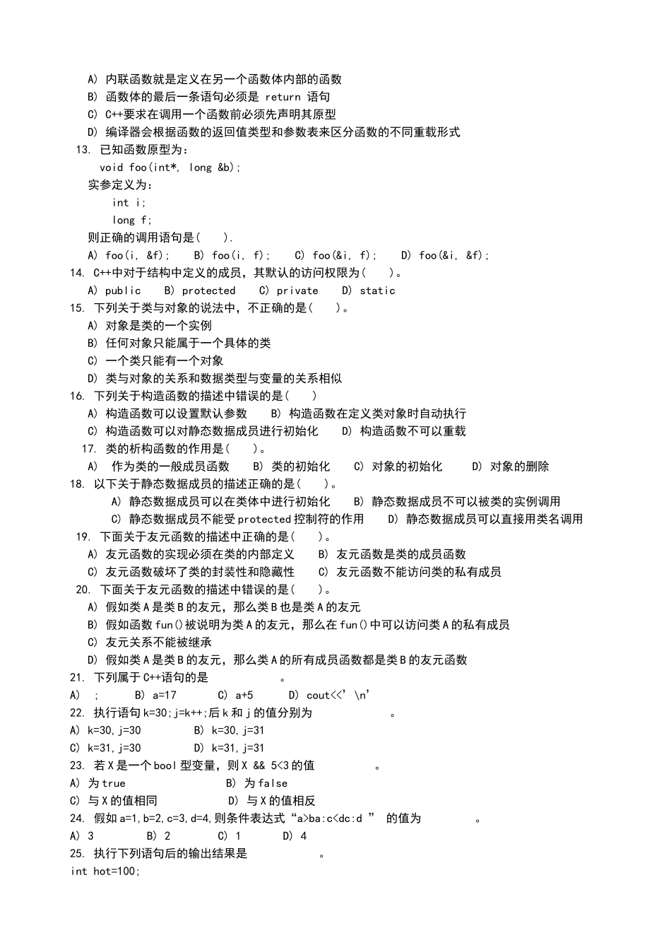 面向对象程序设计题库_第2页
